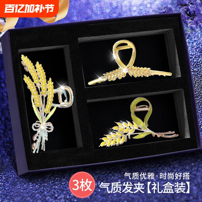 麦穗发夹女生高级感抓夹生日礼物送老婆女朋友精致发饰礼盒金色
