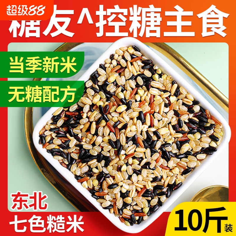 无糖食品糖尿人孕妇专用七色糙米