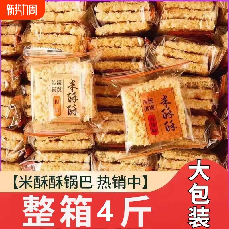 米酥酥糯米锅巴休闲零食小吃安徽特产独立包装批发整箱原味办公室