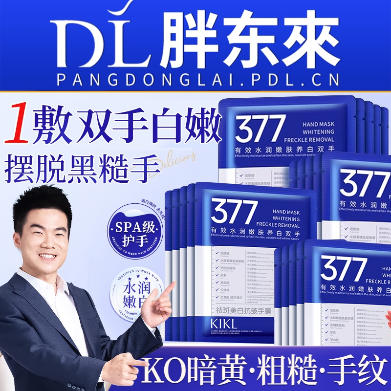 377手膜嫩白保湿美白手套补水手部修护干裂粗糙淡化手纹官方正品