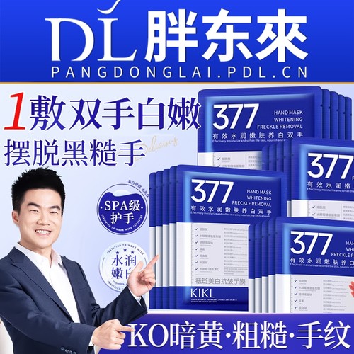 377手膜嫩白保湿美白手套补水手部修护干裂粗糙淡化手纹官方正品