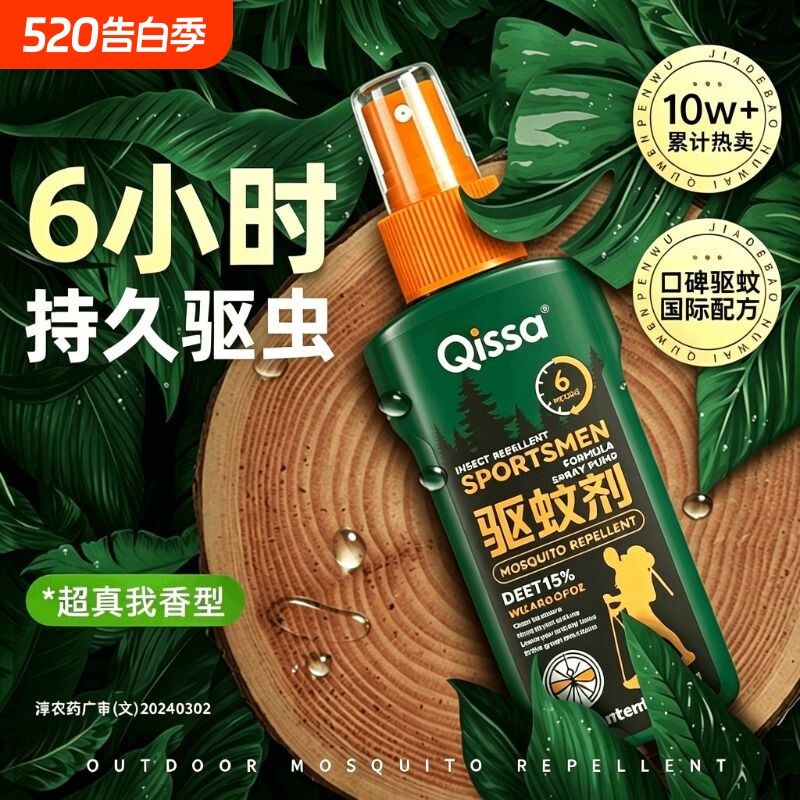 驱蚊液户外驱蚊喷雾驱虫防蚊神器室外露营蚊虫花露水避蚊胺驱蚊水