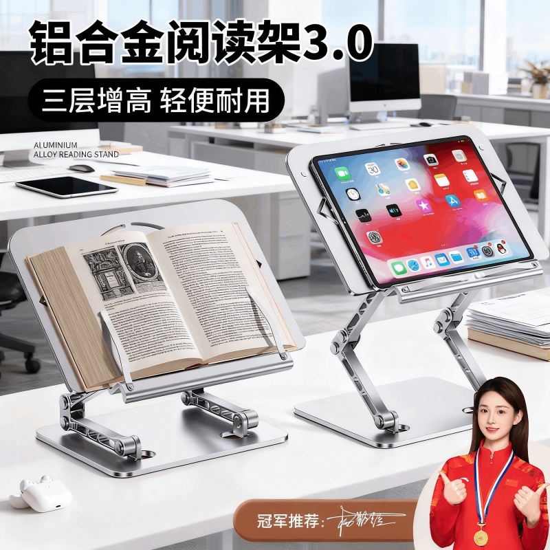铝合金阅读书架读书支架多功能桌面书立架全金属学生专用可调节升降成人床上看书神器书夹固定书本架支撑立架