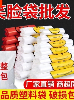 大容量红色笑脸塑料袋，韧性好不易破，摆摊外卖打包必备