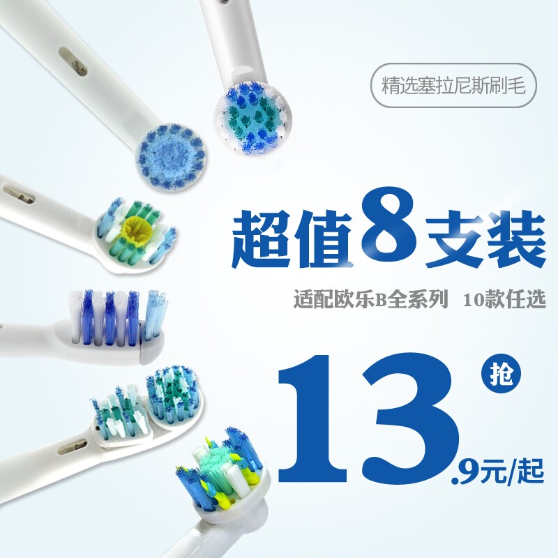 猫二适配博朗OralB/欧乐B电动牙刷头D12 16 3709 