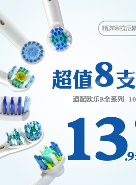 猫二适配博朗OralB/欧乐B电动牙刷头D12 16 3709 P2000通用替换装