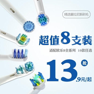 适配博朗OralB/欧乐B电动牙刷头