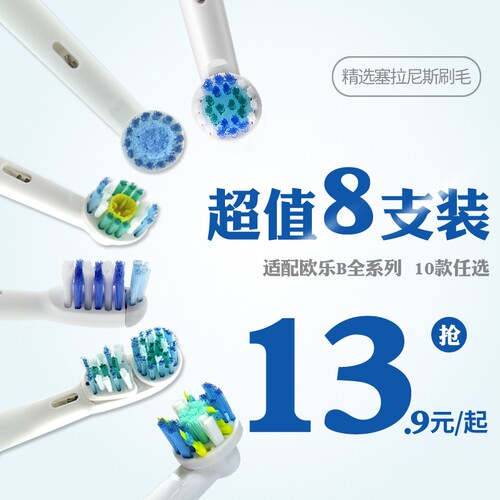 适配博朗OralB/欧乐B电动牙刷头