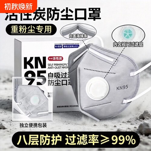 kn95活性炭防尘口罩重粉尘专用