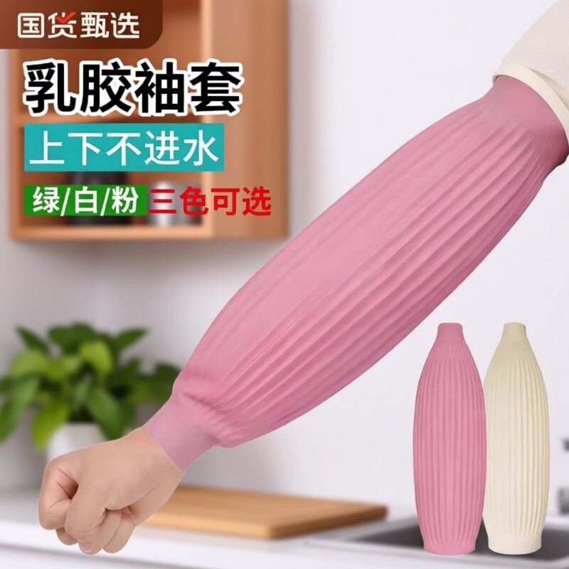 防水套袖袖套乳胶加长护袖女厨房防油耐脏水产专用橡胶耐磨劳保男