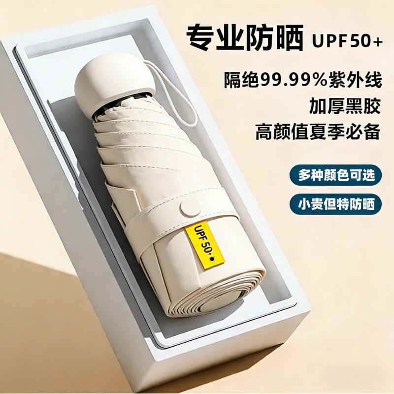 太阳伞口袋胶囊雨伞女黑胶防晒遮阳伞便携迷你小巧折叠伞晴雨两用