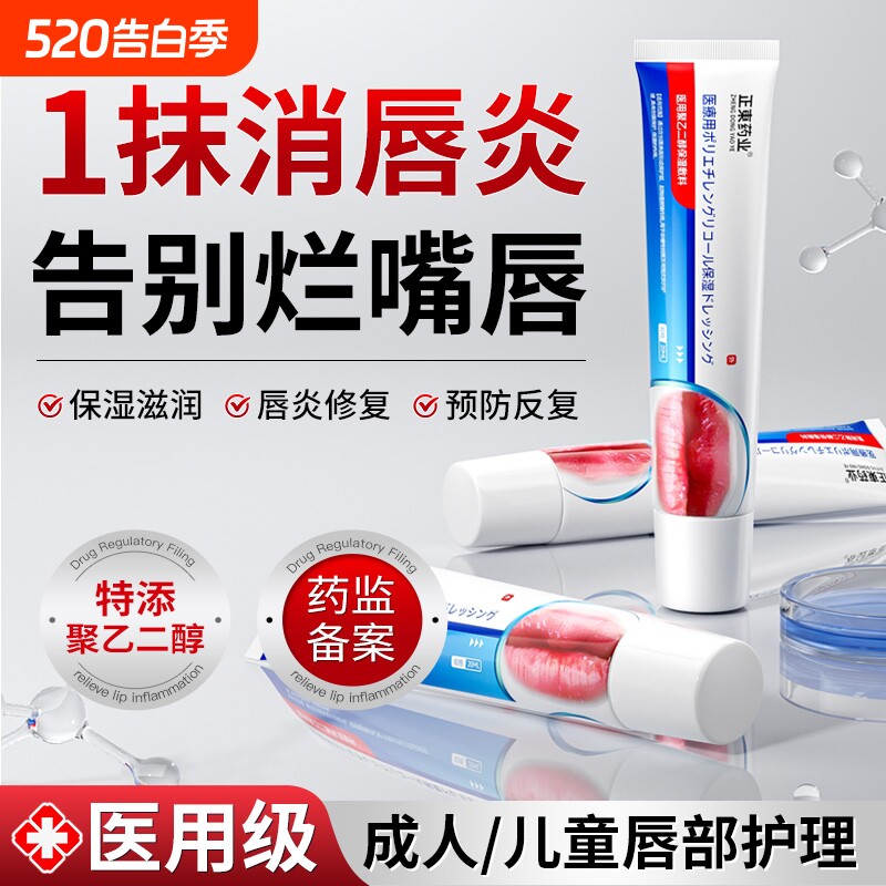 医用型唇炎润唇膏嘴唇干裂脱皮专用保湿滋润去死皮口角炎疱疹补水