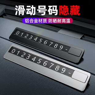 汽车临时停车号码 饰用品 牌金属挪车电话牌大数字停车牌车用车内装