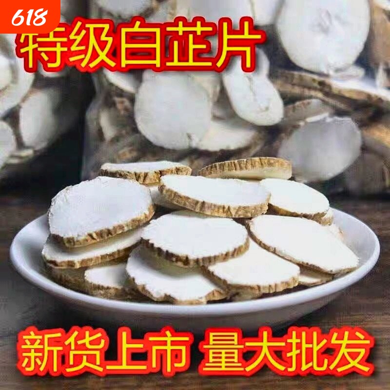 正宗四川白芷一等品去腥增香料卤料白芷泡菜生花用特级白芷片无硫