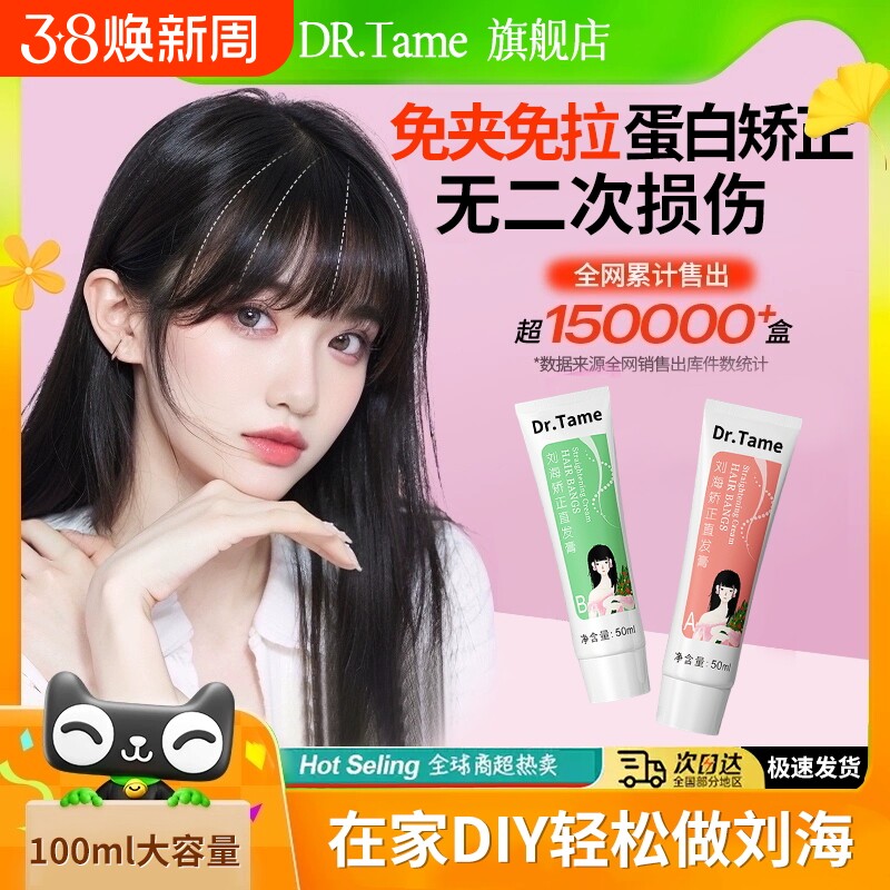 刘海矫正软化剂蛋白直发膏头发免拉家用定型神器不伤发服帖柔顺