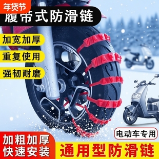 防滑链电动车二轮三轮车电瓶摩托车轮胎神器防滑扎带雪地链条牛筋