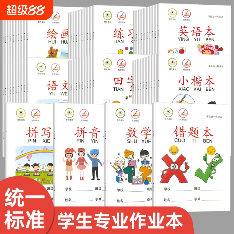 拼音生字田字格本36k作业本小学生幼儿园专用数学语文一年级写字本练字本田格本练习老师推荐白皮学校标准