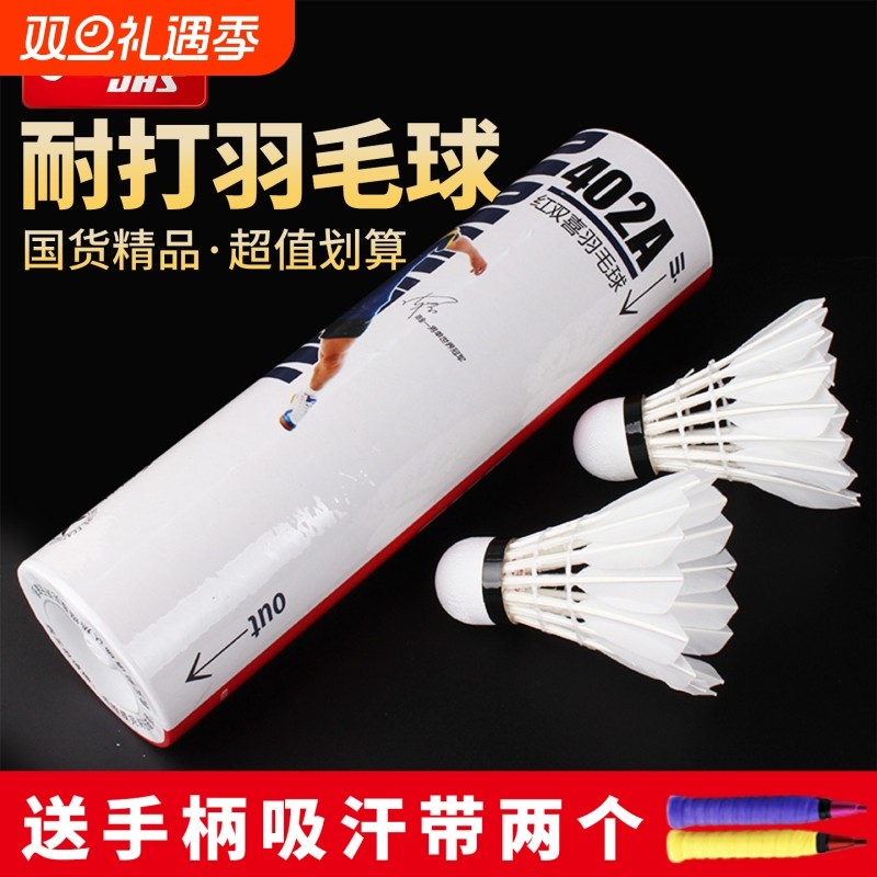 红双喜羽毛球3/6/12只耐打稳定不易断鹅毛复合软木专业用球室内