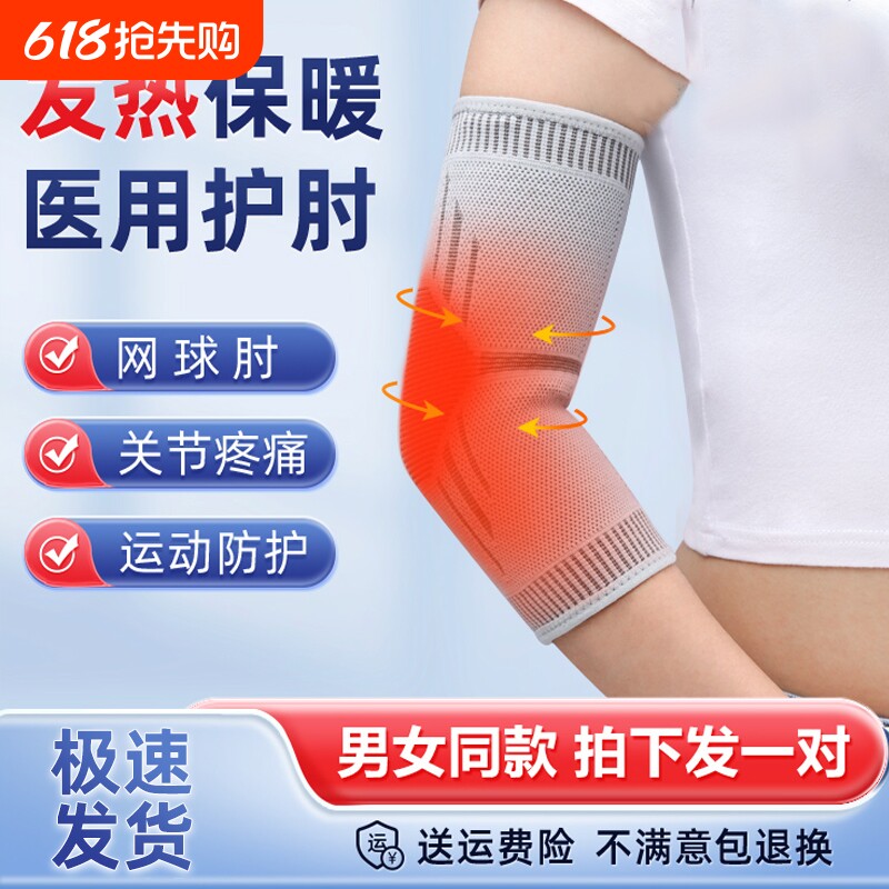 护肘关节套网球肘医用男女士运动健身保护胳膊手臂套发热保暖护膝