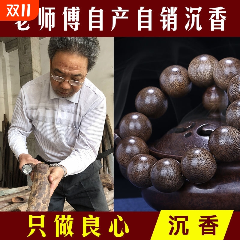 保真越南芽庄沉香手串