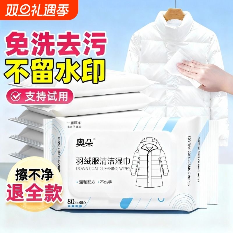 擦羽绒服清洁湿巾免洗清洗涤神器湿纸巾干洗剂去污去油渍免水洗