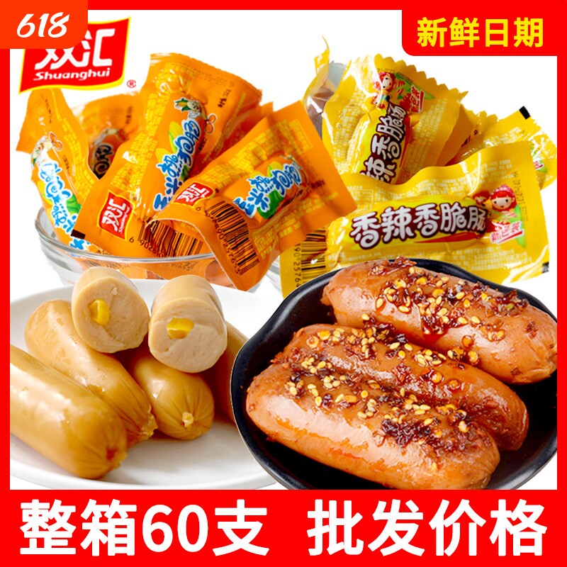 双汇香辣香脆肠32g*60袋 香肠火腿肠玉米零食整箱批发烤肠热狗肠