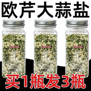 歐芹大蒜鹽復(fù)合調(diào)味料0脂黑胡椒粉海鹽粒西芹碎歐芹碎粉旗艦店
