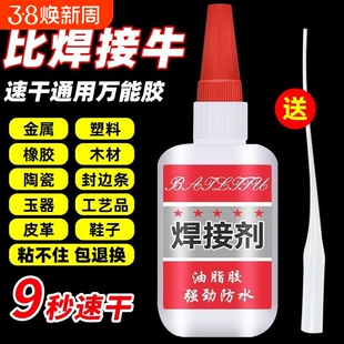 502胶水强力焊接剂防水高粘度强力胶铁金木头塑料粘鞋专用万能胶