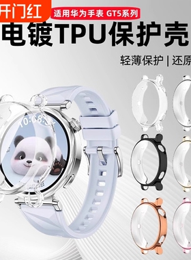 适用华为GT5保护壳手表GT5Pro钢化防摔保护壳膜一体Gt4智能手表盘保护套46mm电镀全包软壳贴膜透明黑色蓝色