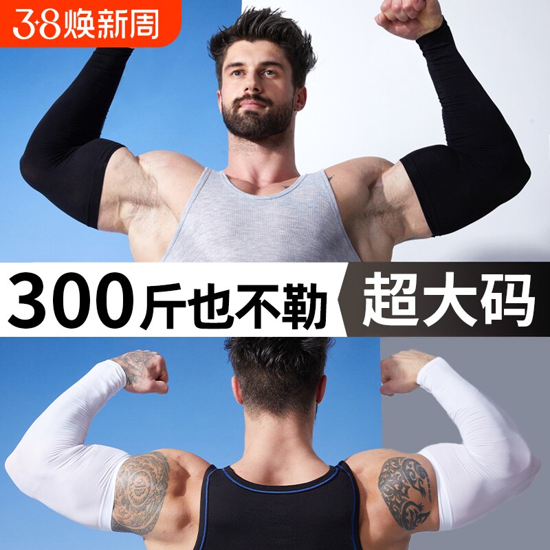 防晒大号袖套男防紫外线加大码加肥宽松女护臂手臂套袖冰丝冰夏季