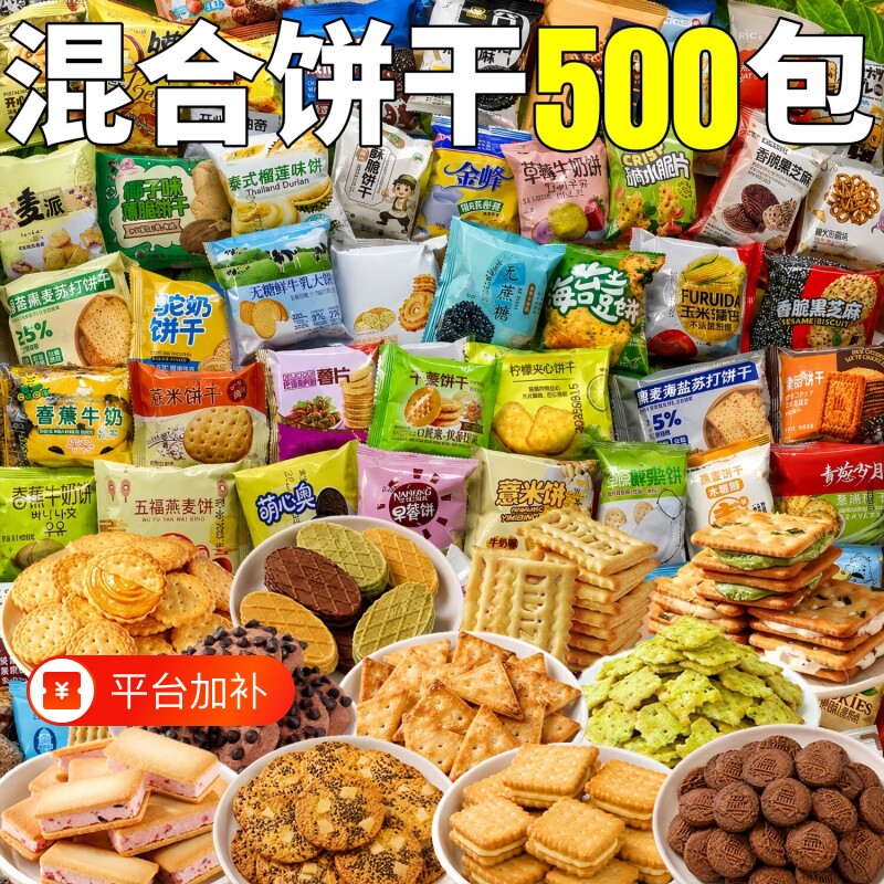 混合休闲饼干整箱批大礼包夹心曲奇办公室棋牌室商用零食点心发D