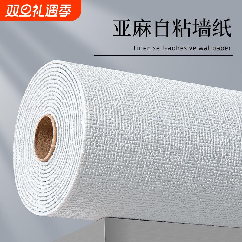 墙纸自粘防水防潮贴纸墙专用墙贴家用墙面装饰墙壁纸掉灰遮丑客厅