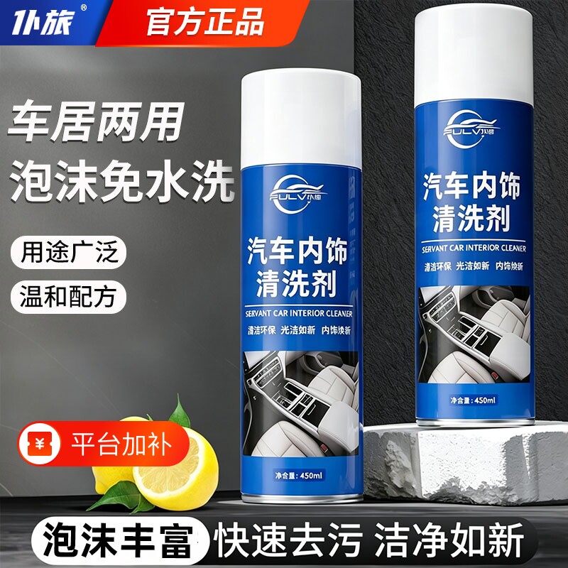 仆旅汽车内饰清洗剂免水洗用品强力去污洗车液真皮顶棚泡沫清洁剂