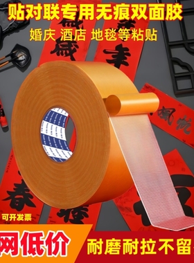 【贴对联】布基网格双面胶无痕双面胶强粘性地毯固定春联双面胶带