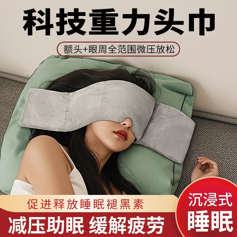 重力护眼罩遮光睡眠助眠男女成人冰丝缓解眼疲劳专用耳塞神器深睡