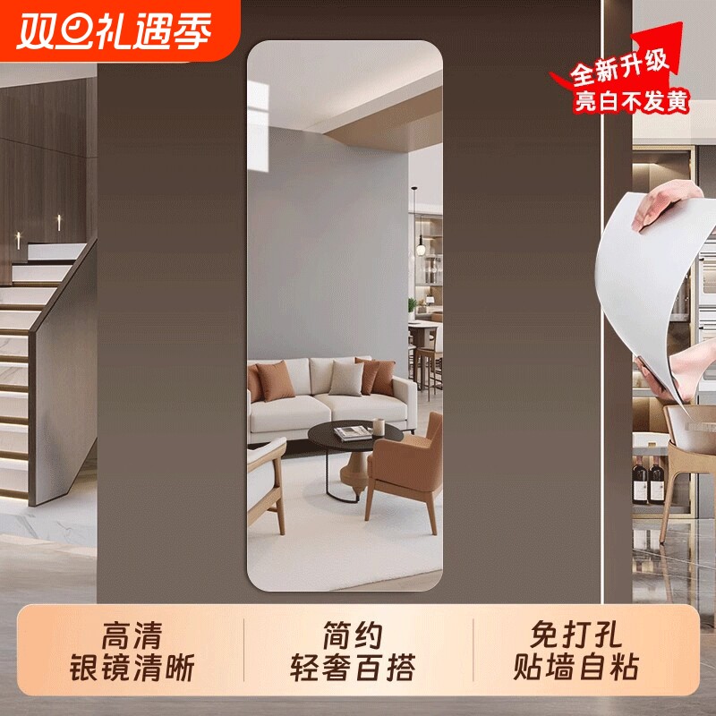 软镜子贴墙自粘全身镜穿衣镜亚克力家用高清乳胶漆墙试衣镜衣柜