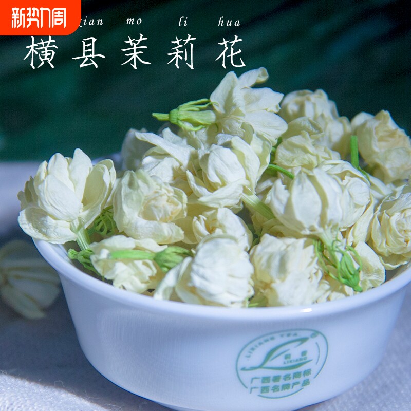 广西横县茉莉花2025新花花苞茉莉花茶花香干花泡茶特产级横州