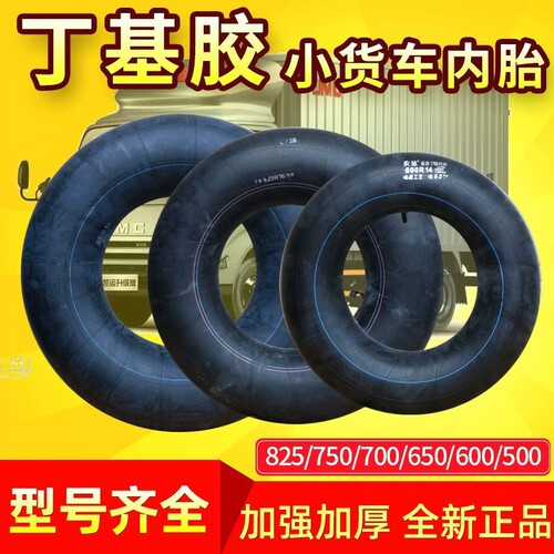 丁基胶汽车内胎农用货车500/600/650/700/750/825-12-13-14-16-20