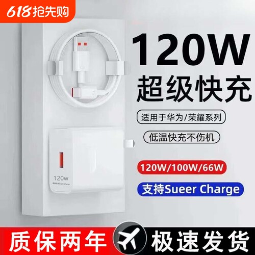正品适用华为充电器120快充w手机配66充电头Mate60/30pro40/nova5/6/7/8/9/数据线套装荣耀w氮化镓协议闪充
