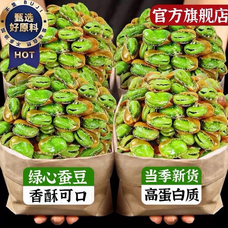 云南保山绿心蚕豆兰花豆250g袋牛肉味香酥带壳零食酥脆下酒菜解馋