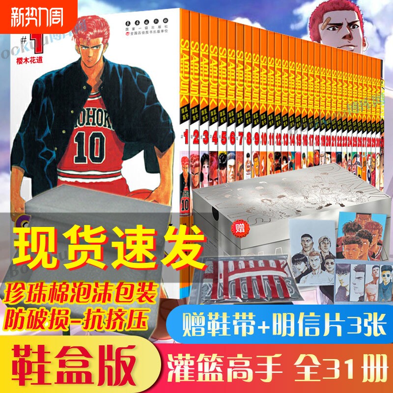鞋盒版【赠鞋带+明信片】灌篮高手漫画全套31册 井上雄彦著 含全