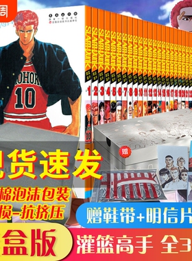 鞋盒版【赠鞋带+明信片】灌篮高手漫画全套31册 井上雄彦著 含全国大赛篇2021新版珍藏完/全版Slamdunk日本动漫原著书籍 新华正版