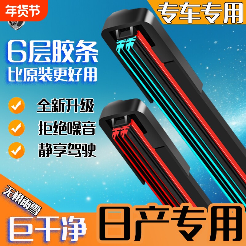 适配日产雨刮器轩逸骐达骊威阳光逍客奇骏蓝鸟天籁颐达雨刷片
