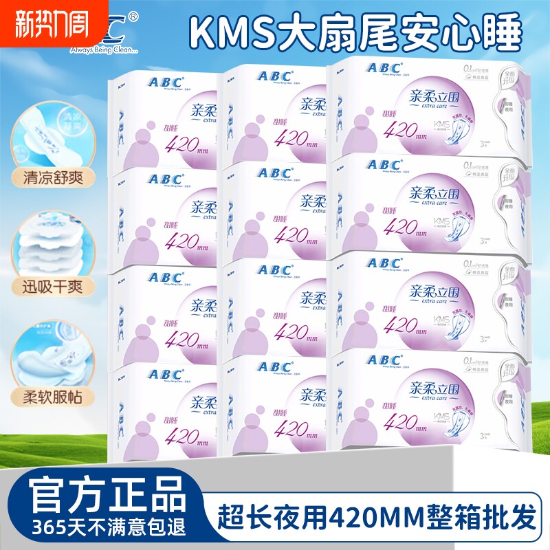 ABC卫生巾夜用超薄带护翼女姨妈巾420mm超长日用有护翼整箱组