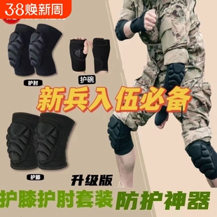 护膝护肘战术爬行护腕套装加厚训练防护跪地护具运动关节新兵入伍