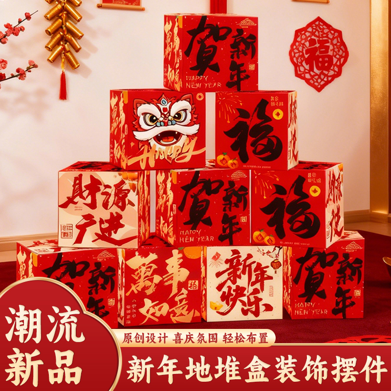 新年装饰盒子摆件2026年马年春节过年装饰品元旦商场年会场景布置