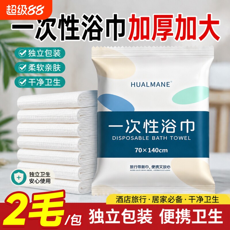 酒店一次性浴巾毛巾加厚独立包装图片