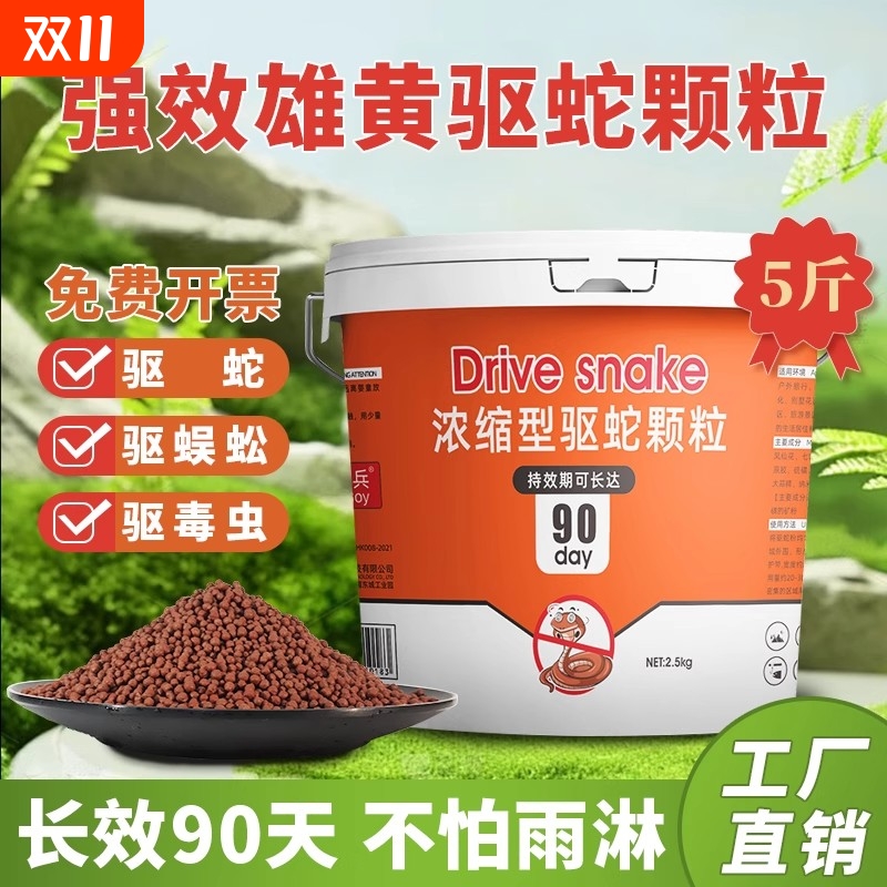 雄黄驱蛇粉强力防蛇长效防雨水驱蛇颗粒防蛇虫药家用户外神器