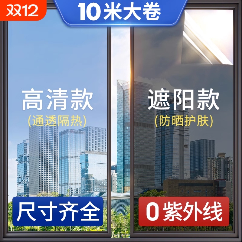 窗户隔热膜防紫外线防窥玻璃贴膜