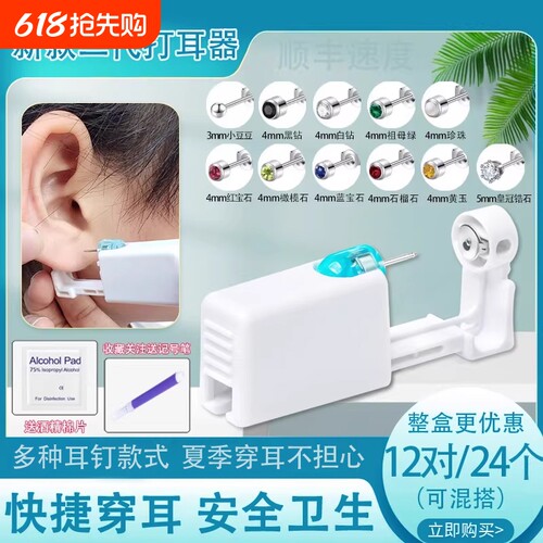 一次性穿耳器家用打耳洞机灭菌穿耳孔钉耳钉枪学生毕业礼打耳洞器